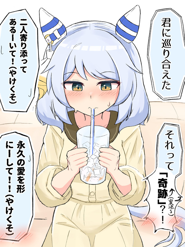君に巡り合えた それって「キセキ」 - 1/1