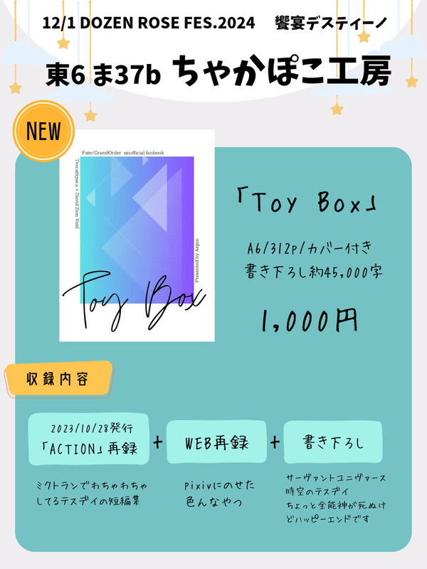 【12/1 DOZEN ROSE FES 2024】お品書き