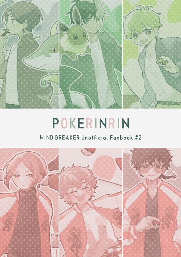 【再録】POKERINRIN【WBポケパロ】