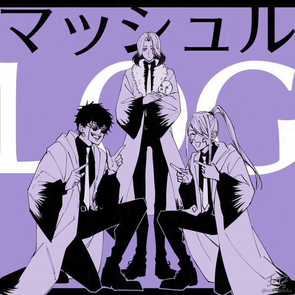 マッシュルLOG