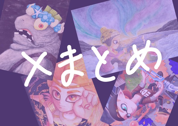 Xまとめ