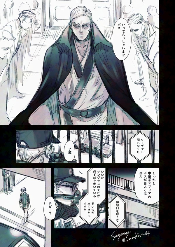 【中華エルリ】チャイニーズマフィア編