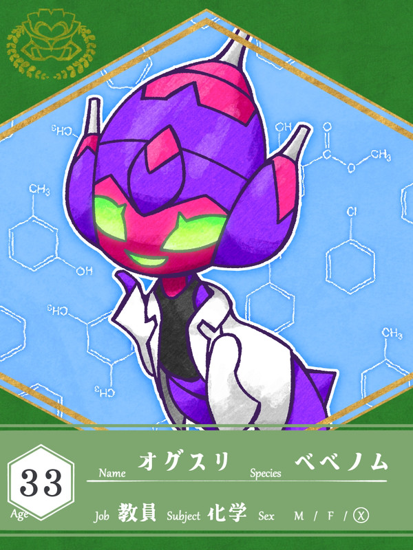 【おうがく】オグスリ【教師】