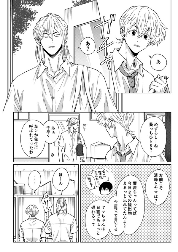 【ぼばふぇす3】藤堂くんと要圭くん