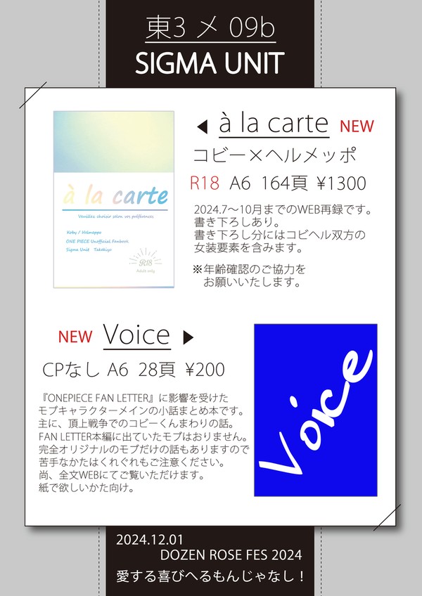 12/1 DRF2024 お品書きとサンプル
