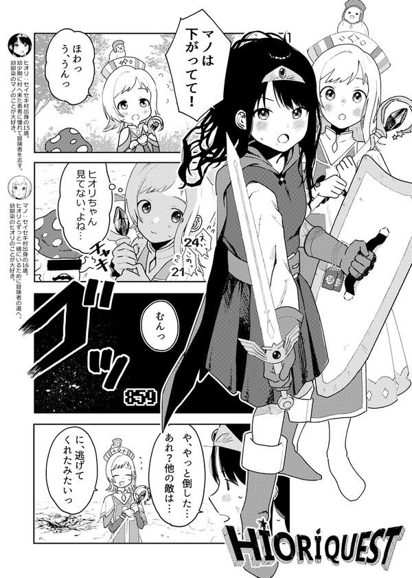 ヒオリクエスト①