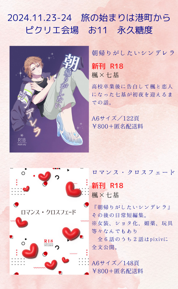 【2024/11/23-24】お品書き【ピクリエ会場お11】