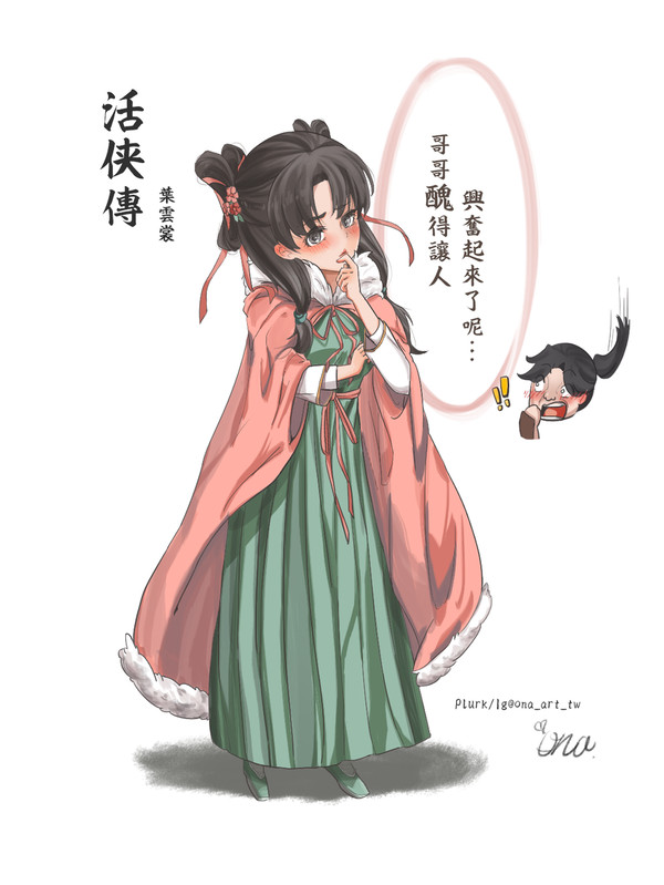 【活俠傳】哥哥醜得讓人興奮呢...