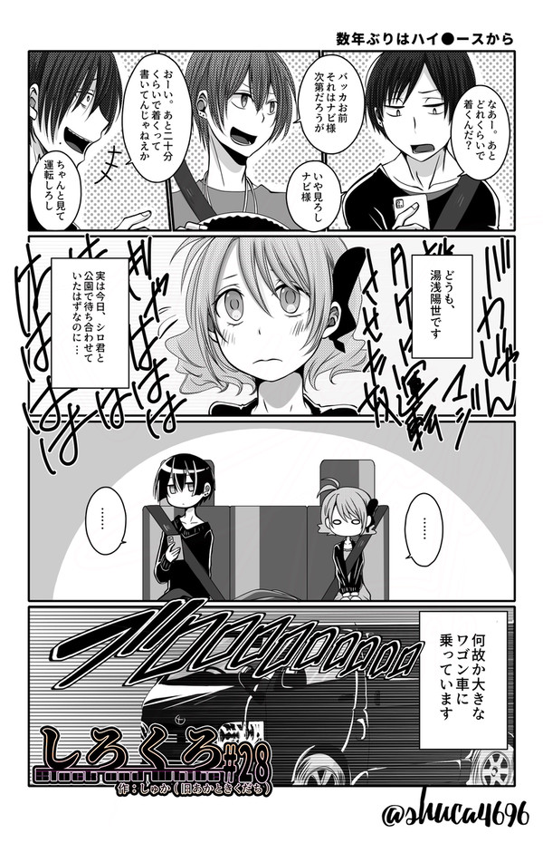 【創作】しろくろ28【４コマ】