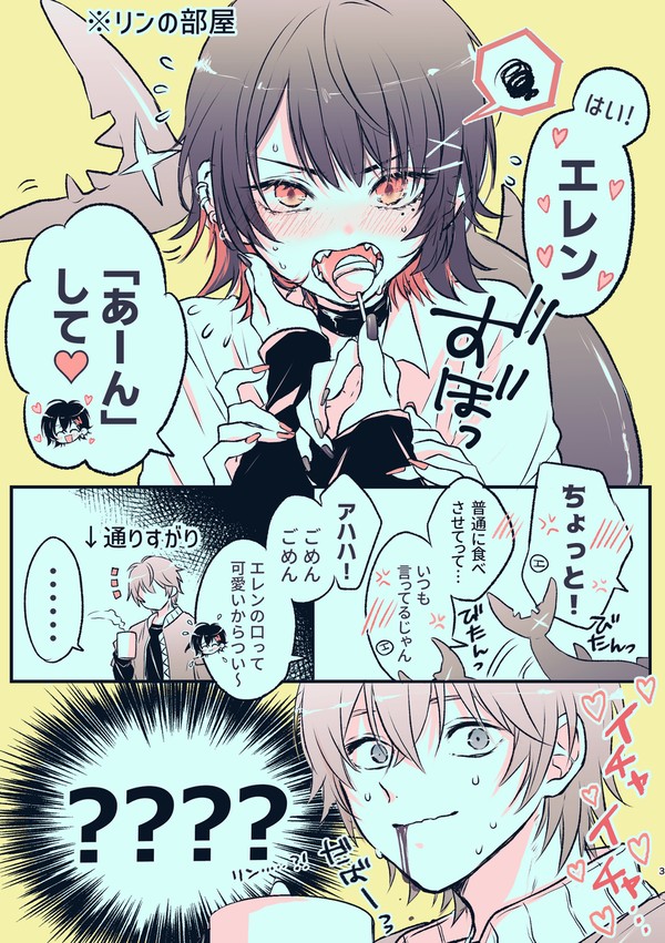 距離バグなエレンとリンとアキラの漫画  (リンエレ？)