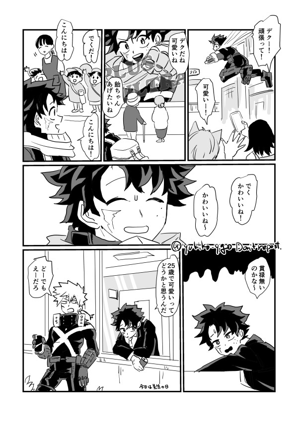 勝デ詰め合わせ