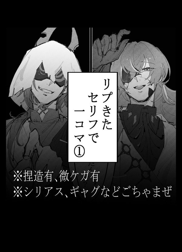 リプきたセリフで一コマ　まとめ①