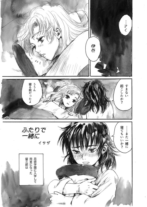 【留伊】二人で一緒に【web再掲】