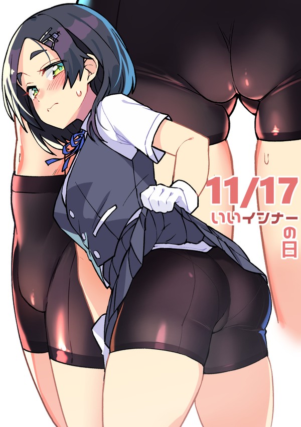 11/17　いいインナーの日