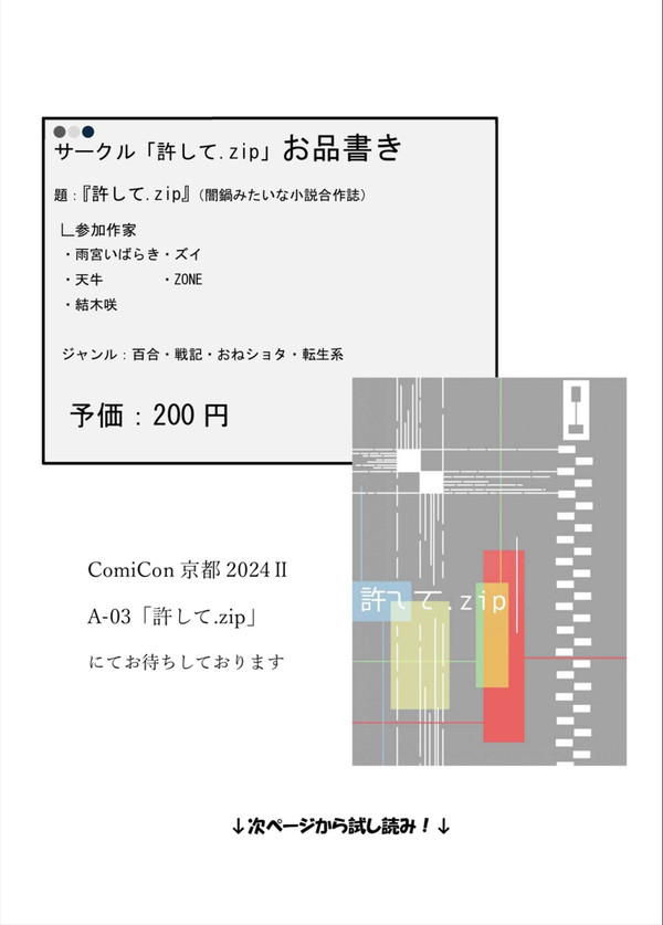 ComiCon京都2024Ⅱのお知らせ