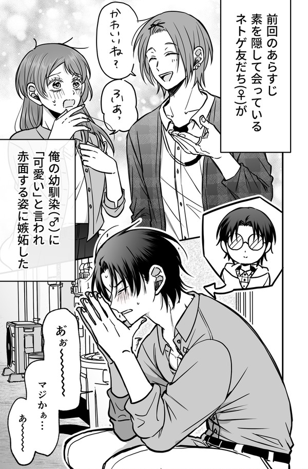 こういうギャップカップルがめちゃくちゃ好きっていうだけの話6 - 1/31