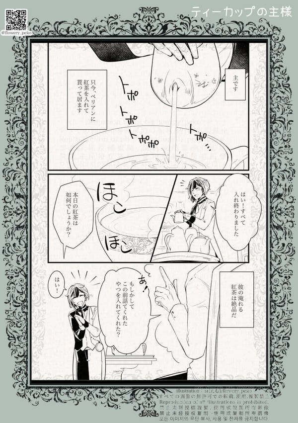 異形頭の主様　①