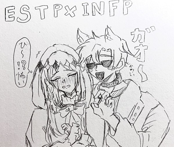 ESTP×INFP