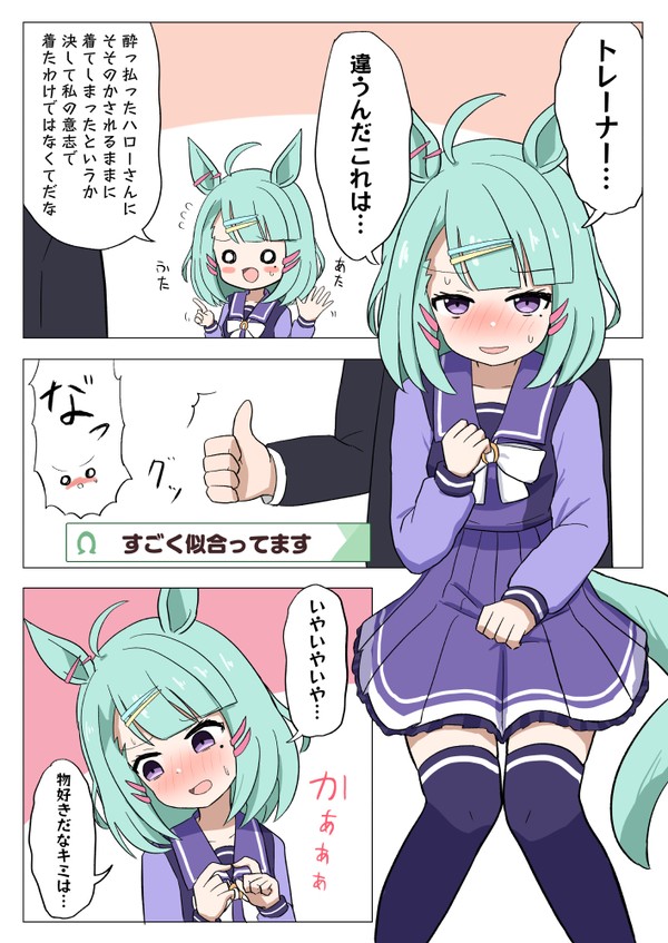 博士に制服着せて赤面させたいだけの漫画