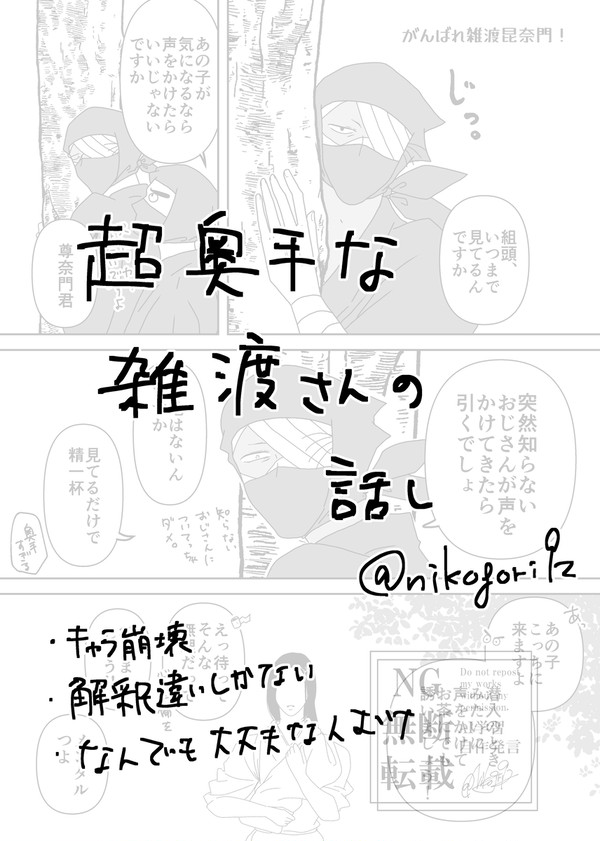 超奥手な雑渡さんの話。