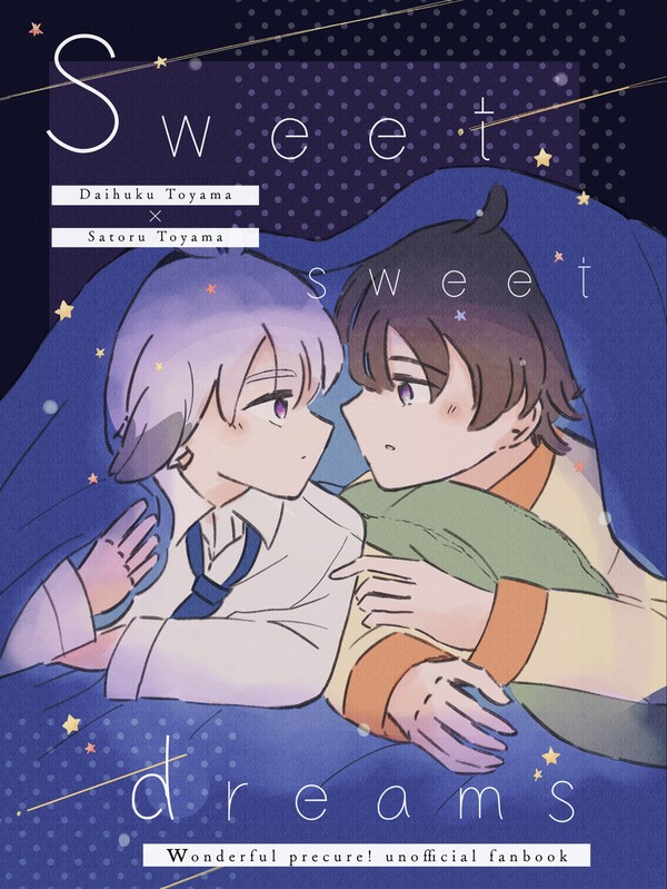 【1123新刊サンプル】Sweet sweet dreams