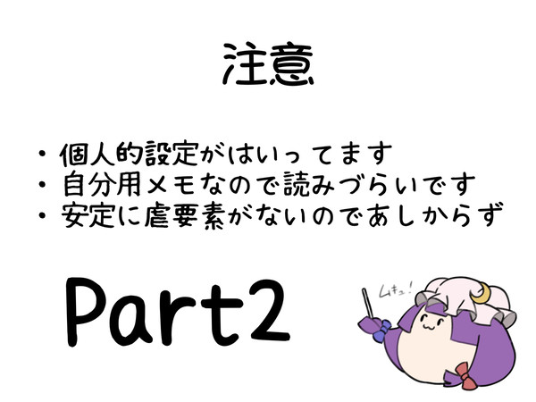 メモさんPart2