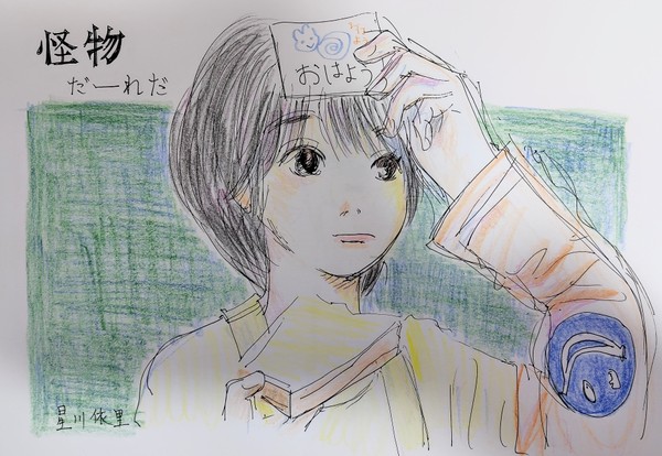 だーれだ