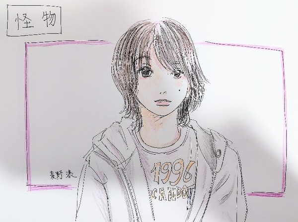 怪物(映画) 麦野湊