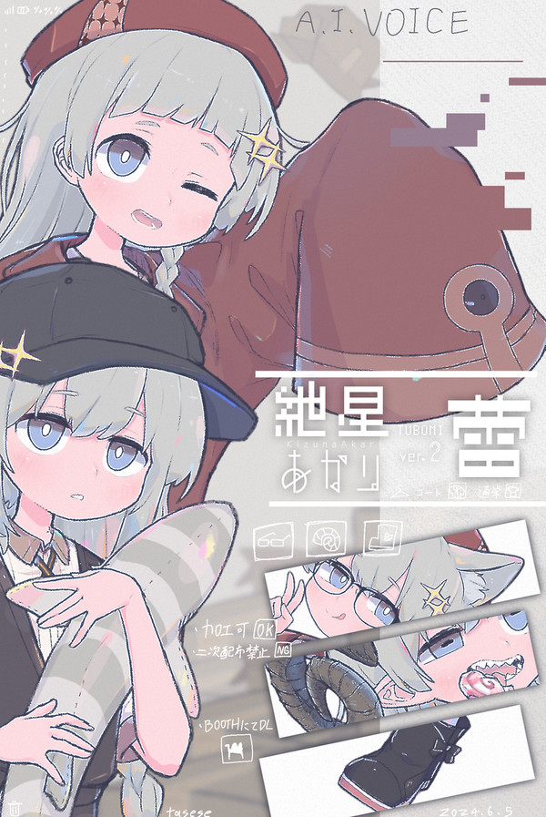 【立ち絵素材】紲星蕾中古0円。