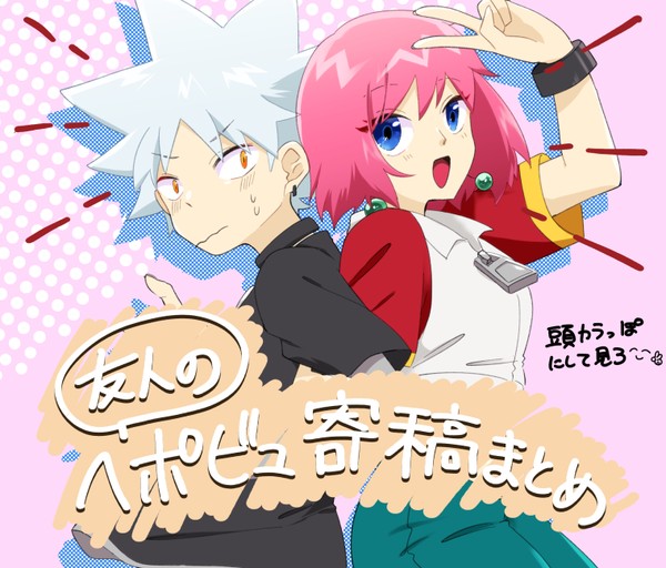 ヘポビュ寄稿まとめ