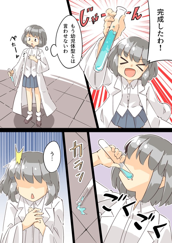 [Skeb]身体が成長する薬を飲む女の子