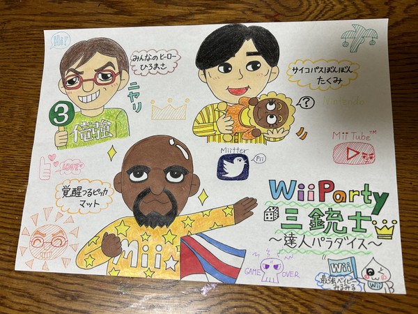 Wii party三銃士