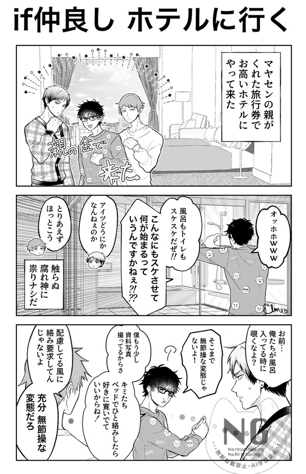 IF仲良しホテルに行く
