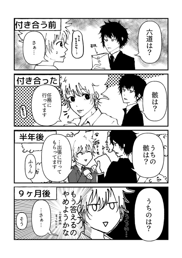 小話漫画まとめ