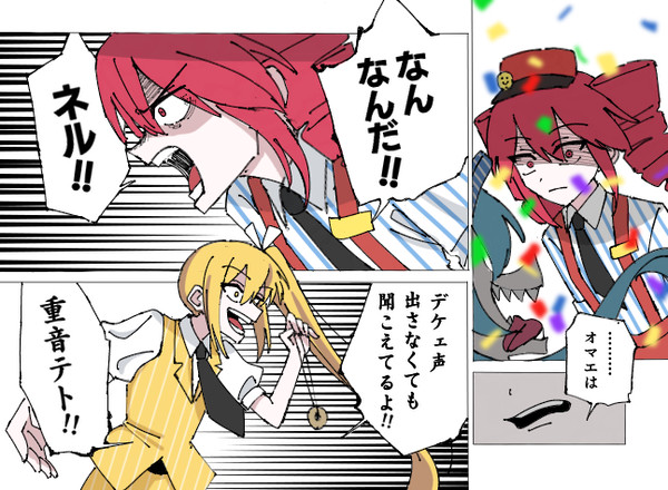メズマ廻戦