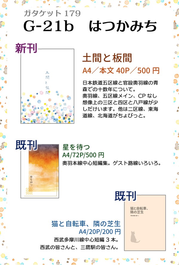 ガタケ179おしながき