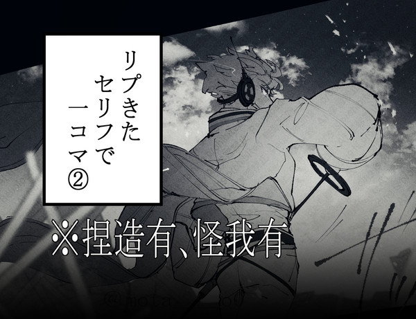 リプきたセリフで一コマ　まとめ②