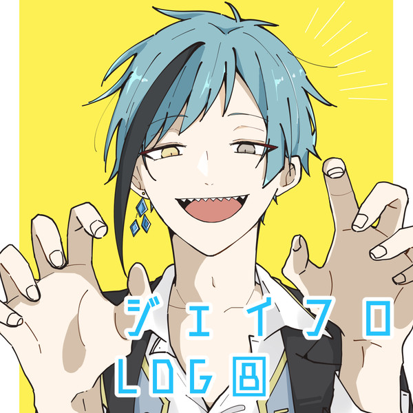 ジェイフロLOG⑧