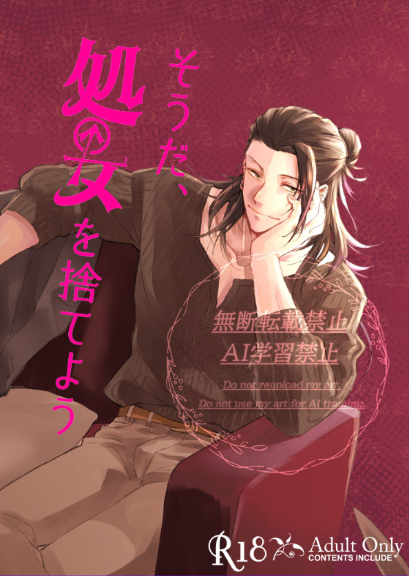 【12/1新刊・組版サンプル】そうだ、処女を捨てよう