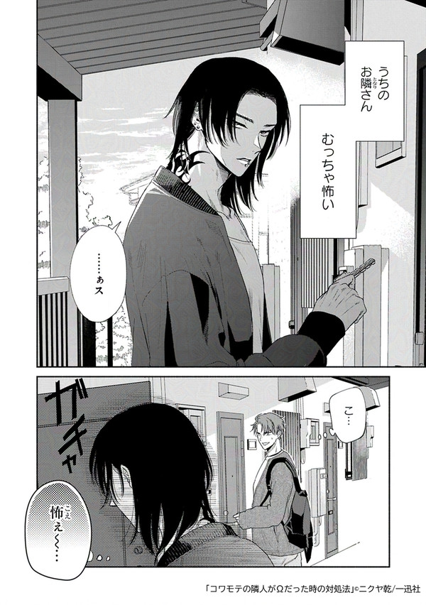【創作BL】コワモテの隣人がΩだった時の対処法