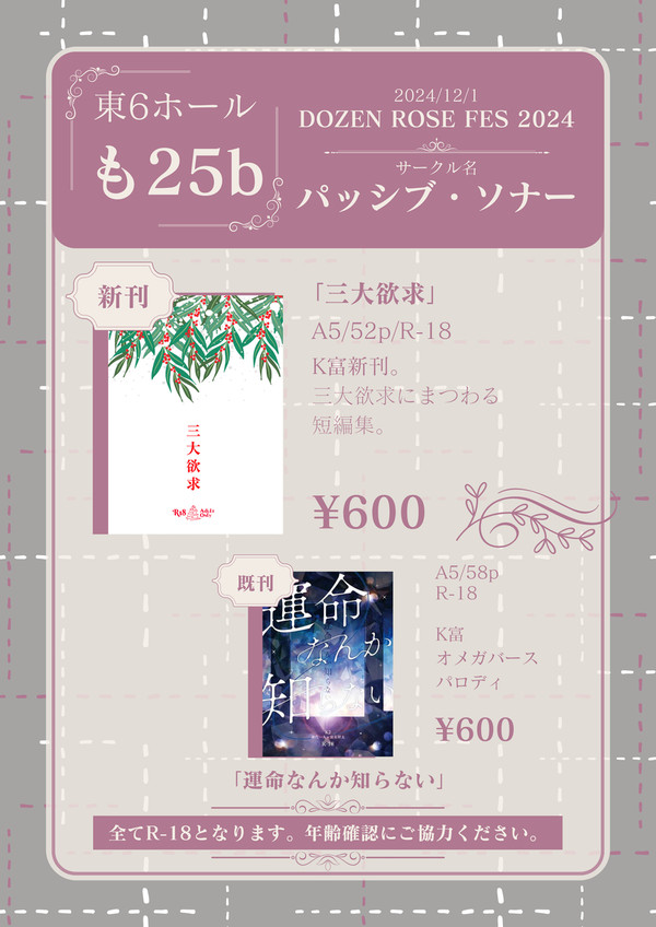 12/1 K験豊富Dr!! おしながき【K富オンリー】