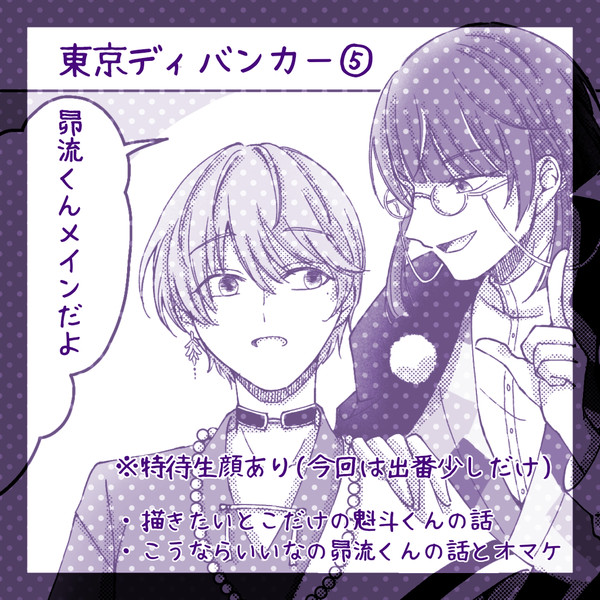 東ディバ⑤
