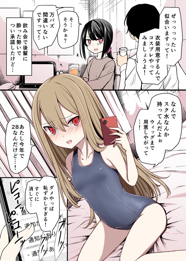 低身長童顔上司がいけない方向でコスプレにハマっていく話