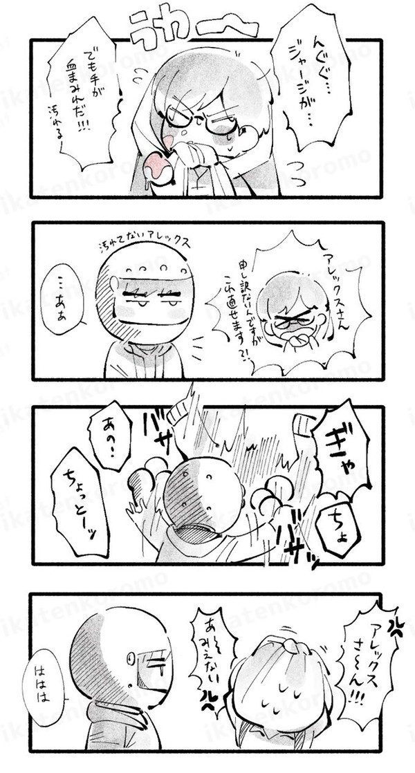ドニとアレックスのほのぼの漫画