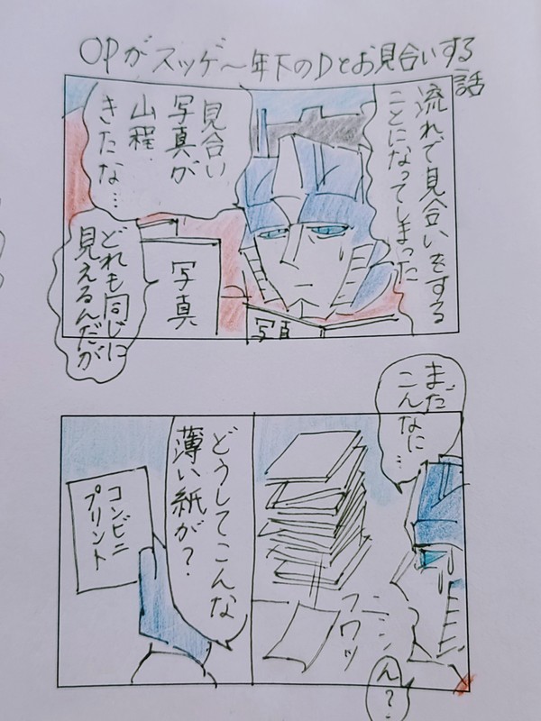 見合いするオプD