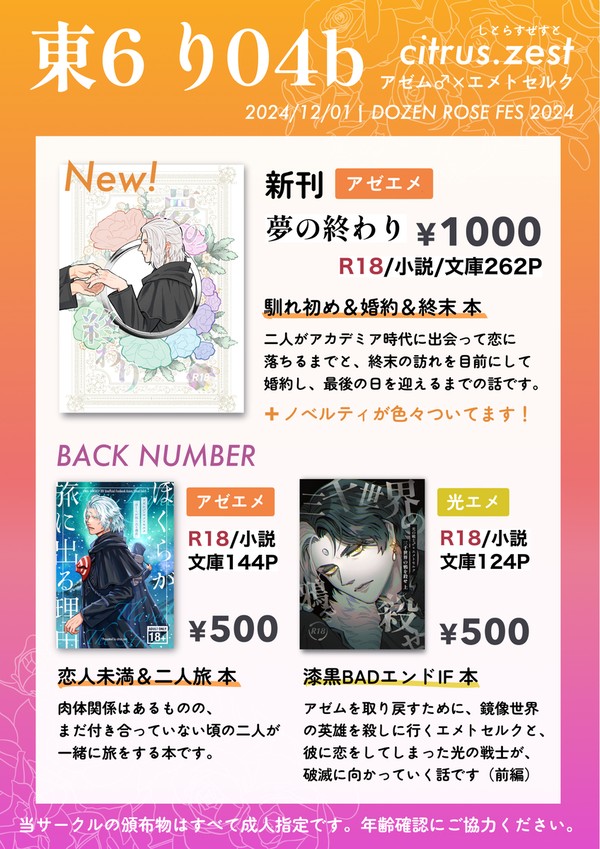 12/1 DOZEN ROSE FES お品書き