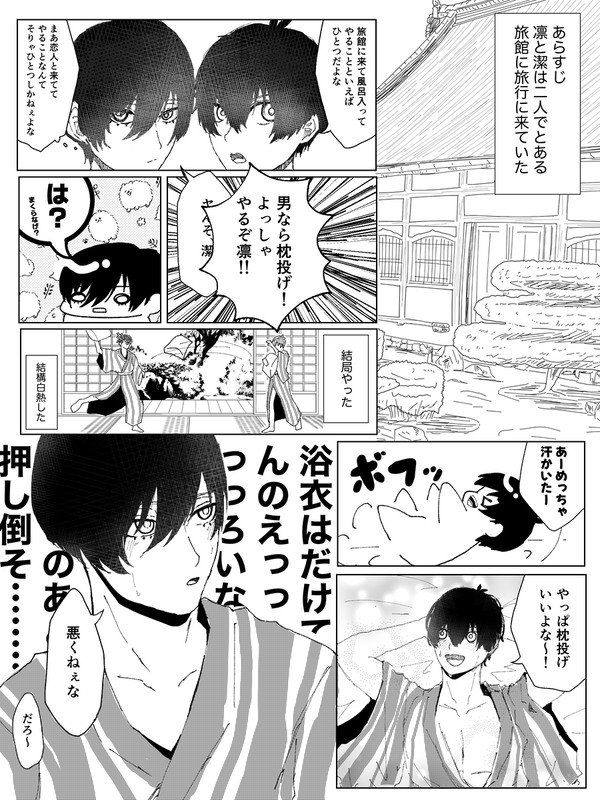 凛潔log2
