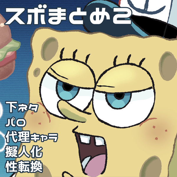 スボまとめ2