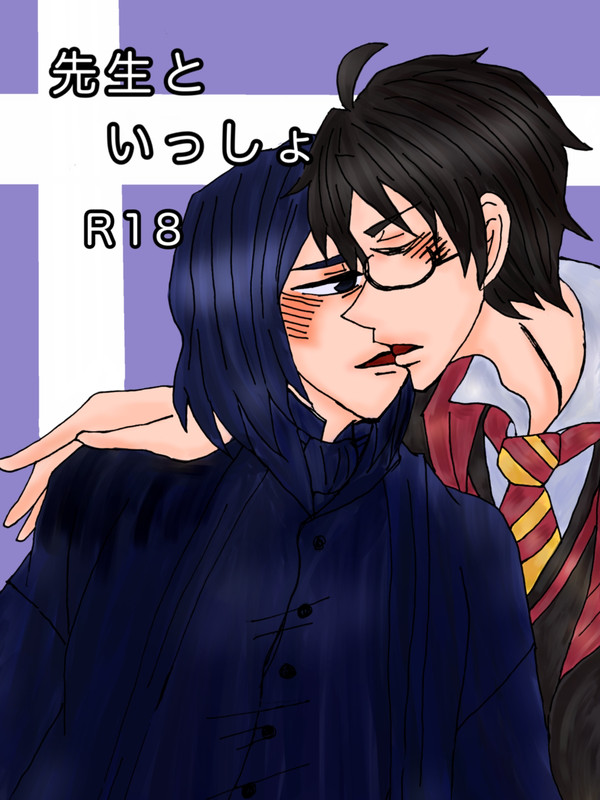先生といっしょ