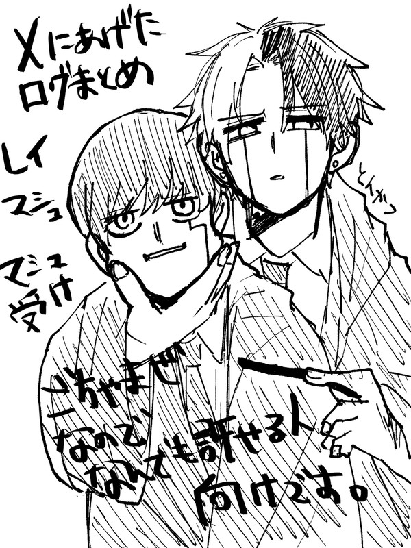 レイマシュログ